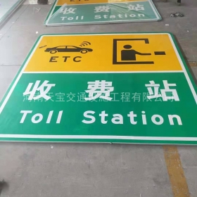 伊犁哈萨克自治州高速标志牌制作_收费站标志牌_标志牌生产厂家_价格