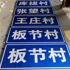 伊犁哈萨克自治州乡村道路指示牌 反光交通标志牌 高速交通安全标识牌定制厂家 价格
